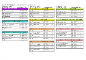 タイムスケジュール2021_page-0001 (1)